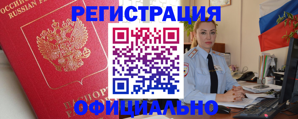 временная регистрация законно в Баксане