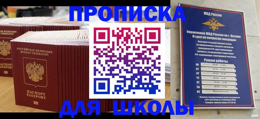 прописка ребенка в Баксане